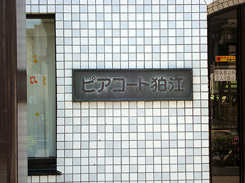 その他共用部　写真1