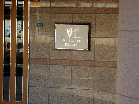 その他共用部　写真1