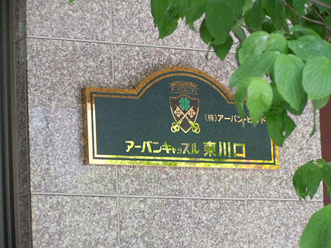 その他共用部　写真1