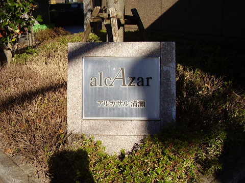 その他共用部　写真１