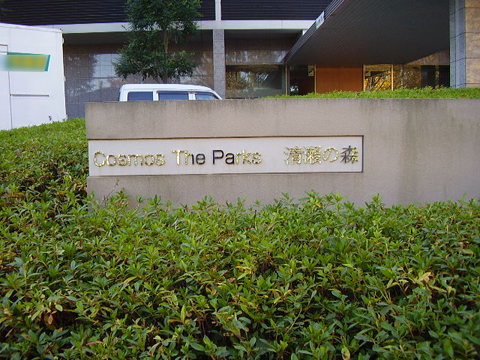 その他共用部 写真1