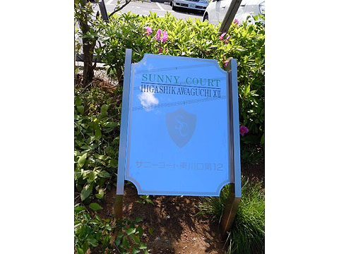 その他共用部　写真1