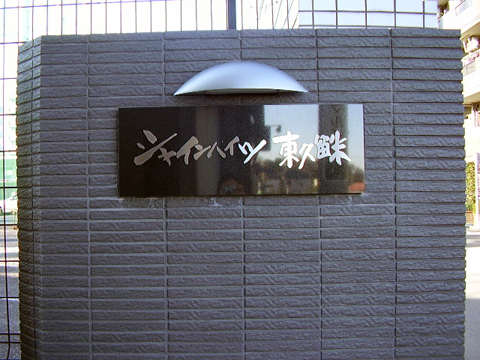 その他共用部 写真1