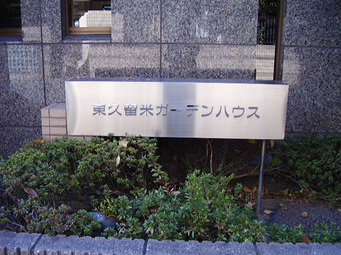 その他共用部　写真1