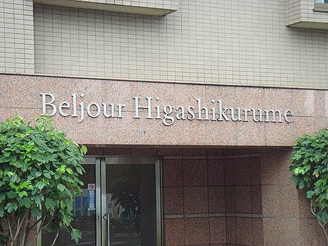 その他共用部 写真1