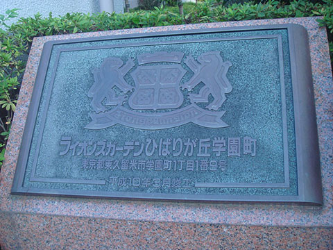 その他共用部　写真1