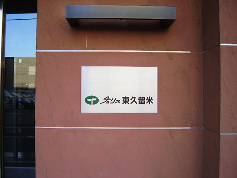 その他共用部 写真1