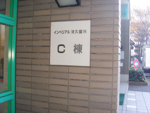 その他共用部 写真1