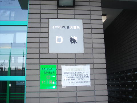 その他共用部 写真1