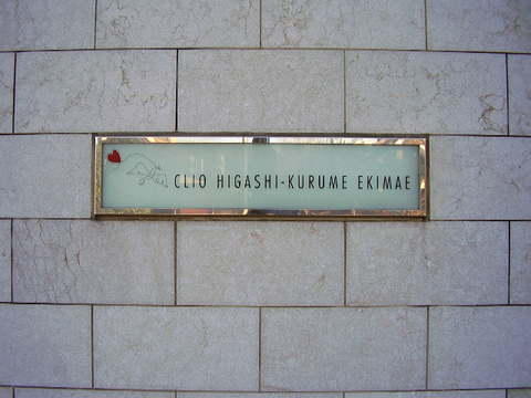 その他共用部　写真1