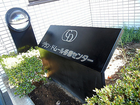 その他共用部 写真1