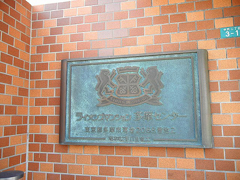 その他共用部　写真1