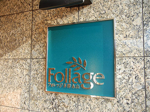 その他共用部　写真1