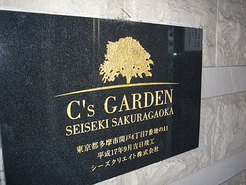 その他共用部　写真１