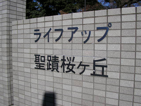 その他共用部　写真１