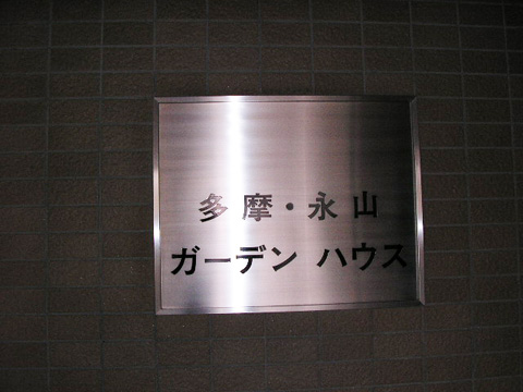 その他共用部 写真1