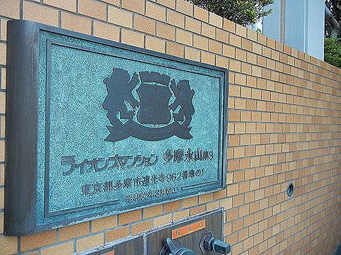 その他共用部　写真1