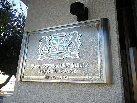 その他共用部 写真1