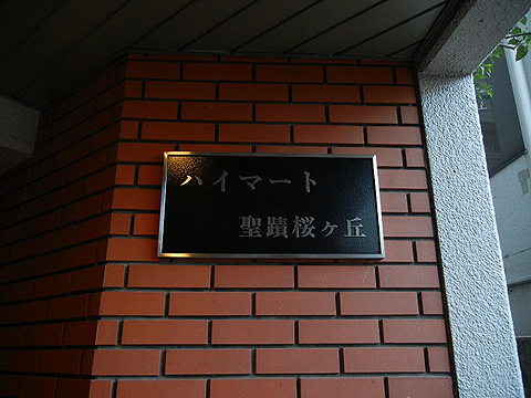 その他共用部 写真1