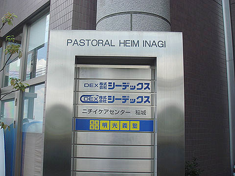 その他共用部　写真1