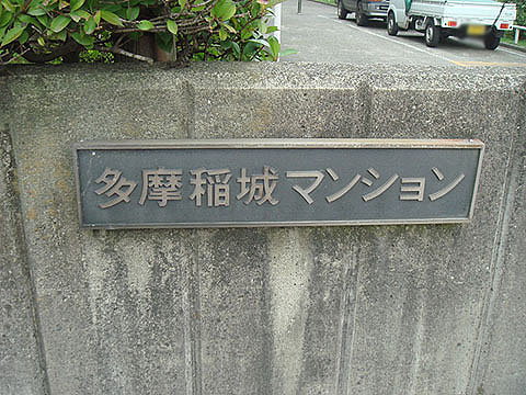 その他共用部 写真1