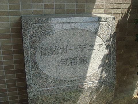 その他共用部　写真1