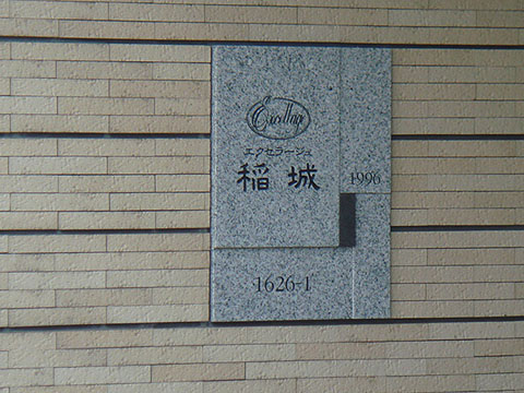 その他共用部　写真1