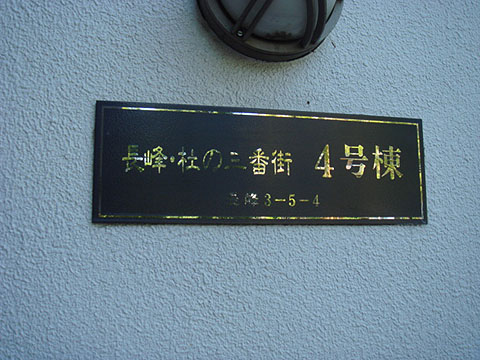 その他共用部　写真2