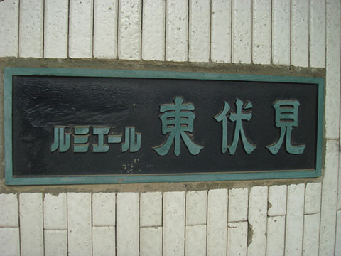 その他共用部　写真1