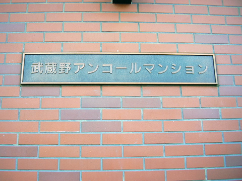 その他共用部 写真1