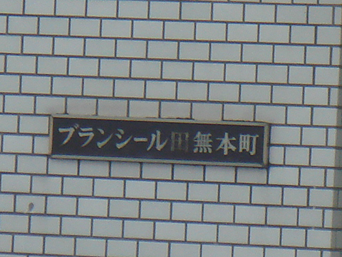 その他共用部　写真1