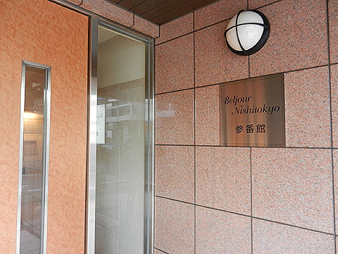 その他共用部 エントランス1