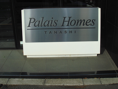 その他共用部　写真１