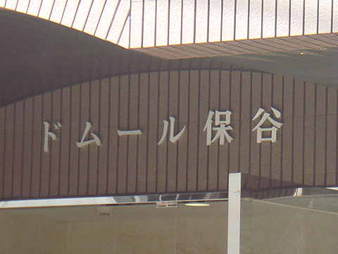 その他共用部　写真１