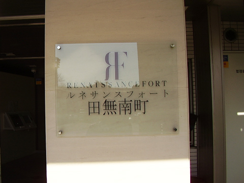 その他共用部 写真1