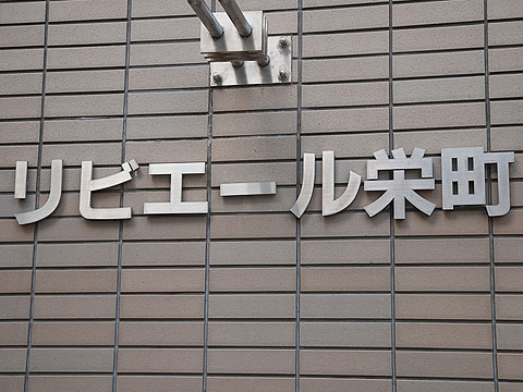 その他共用部　写真1