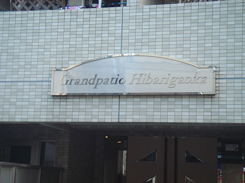 その他共用部　写真1