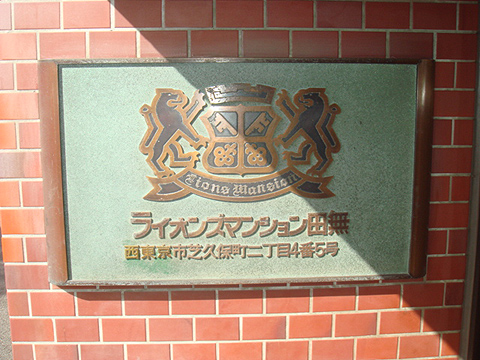 その他共用部　写真１