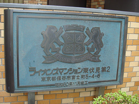 その他共用部　写真1