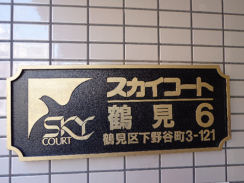 その他共用部　写真1