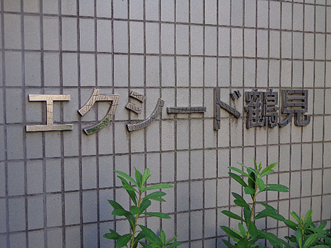 その他共用部　写真1