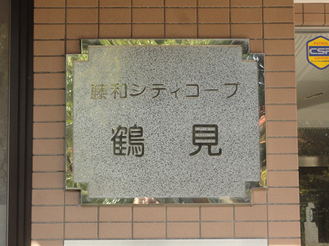 その他共用部　写真1