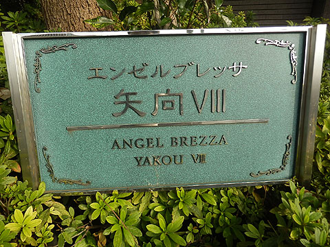 その他共用部 写真1