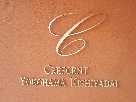 その他共用部　写真１