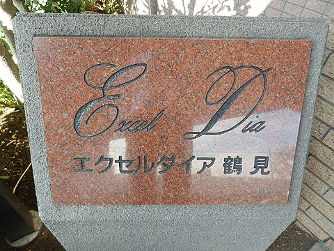 その他共用部　写真１