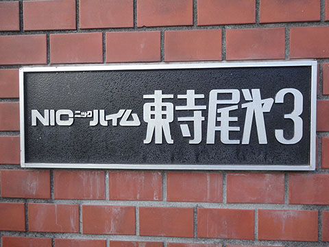 その他共用部　写真1