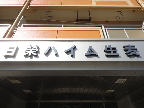 その他共用部　写真1