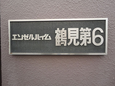 その他共用部　写真1