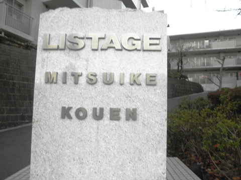 その他共用部　写真2