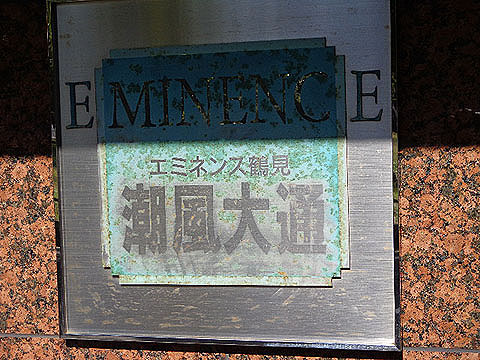 その他共用部　写真１